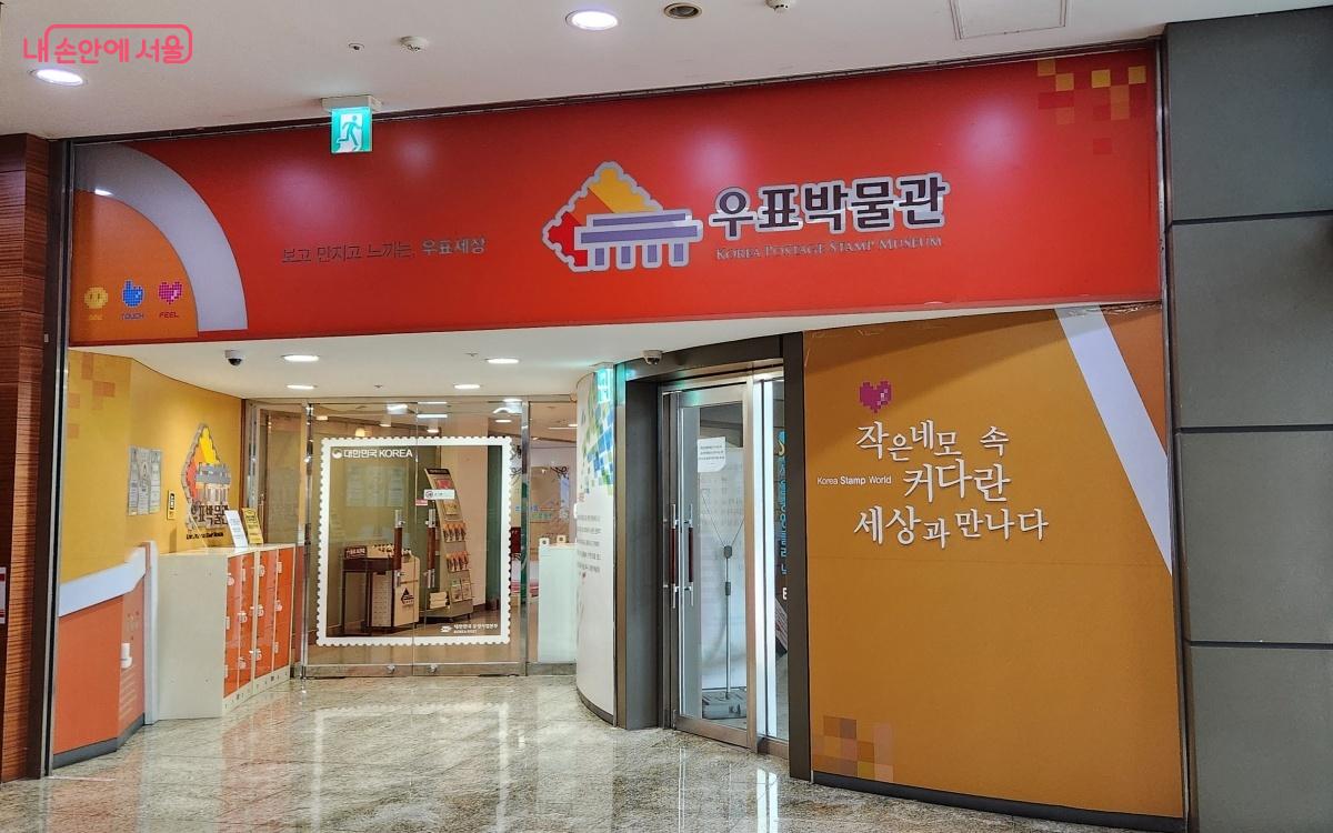 서울중앙우체국 지하 2층에 위치한 우표박물관 ©김미선