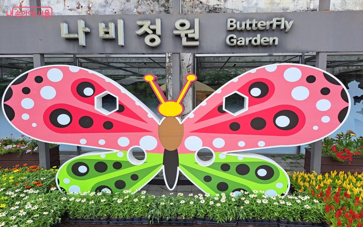 나비정원 입구의 아름다운 모습 ©홍지영