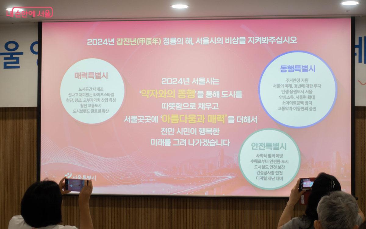 2024년 서울시정은 매력, 동행, 안전 3가지 카테고리다. ©김인수