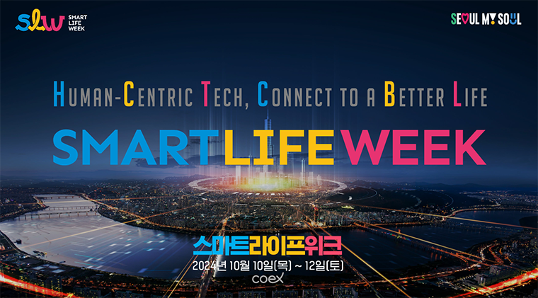 서울시·세계스마트시티기구(WeGO)가 주최하는 스마트라이프위크(SLW)