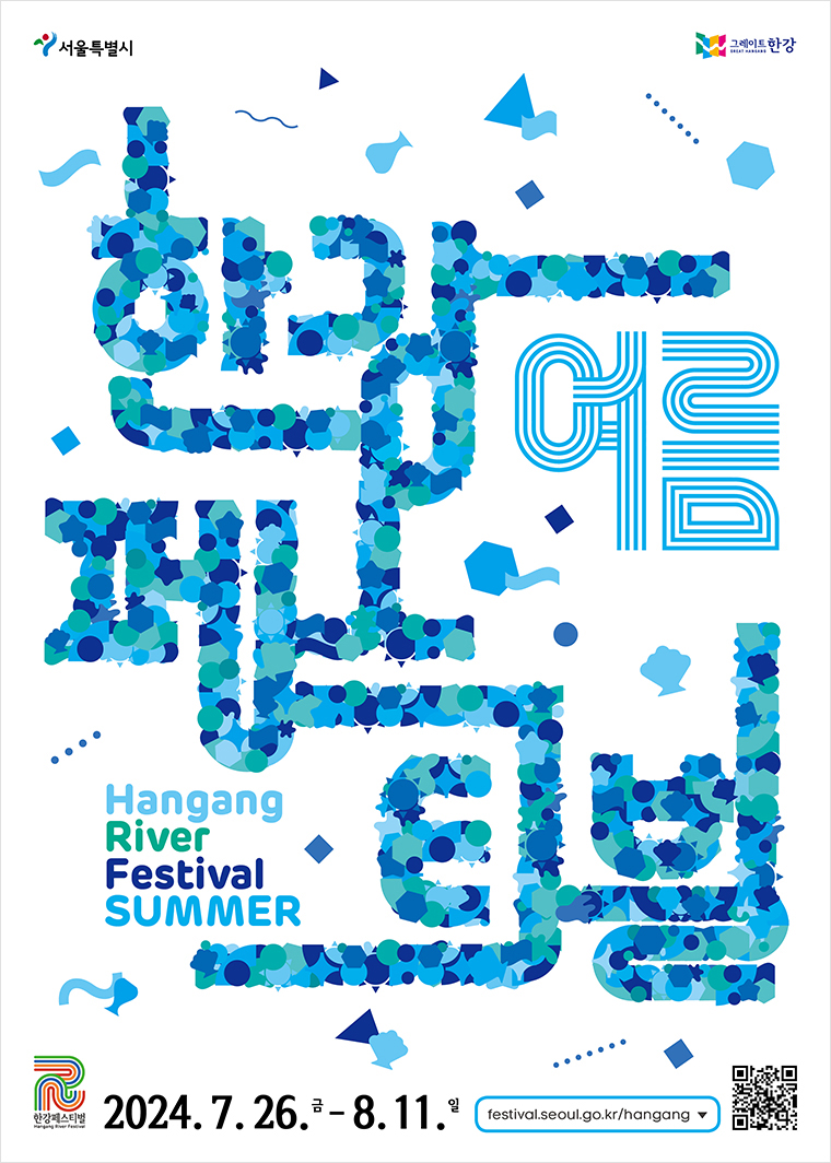 2024 한강페스티벌 여름 포스터