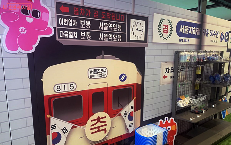  50년 전과 현재의 서울 지하철 모습을 볼 수 있다. ©김아름