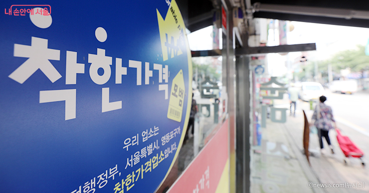 서울시는 7월 15일부터 ‘착한가격업소’에서 서울사랑상품권으로 결제시 5% 캐시백 행사를 진행 중이다.