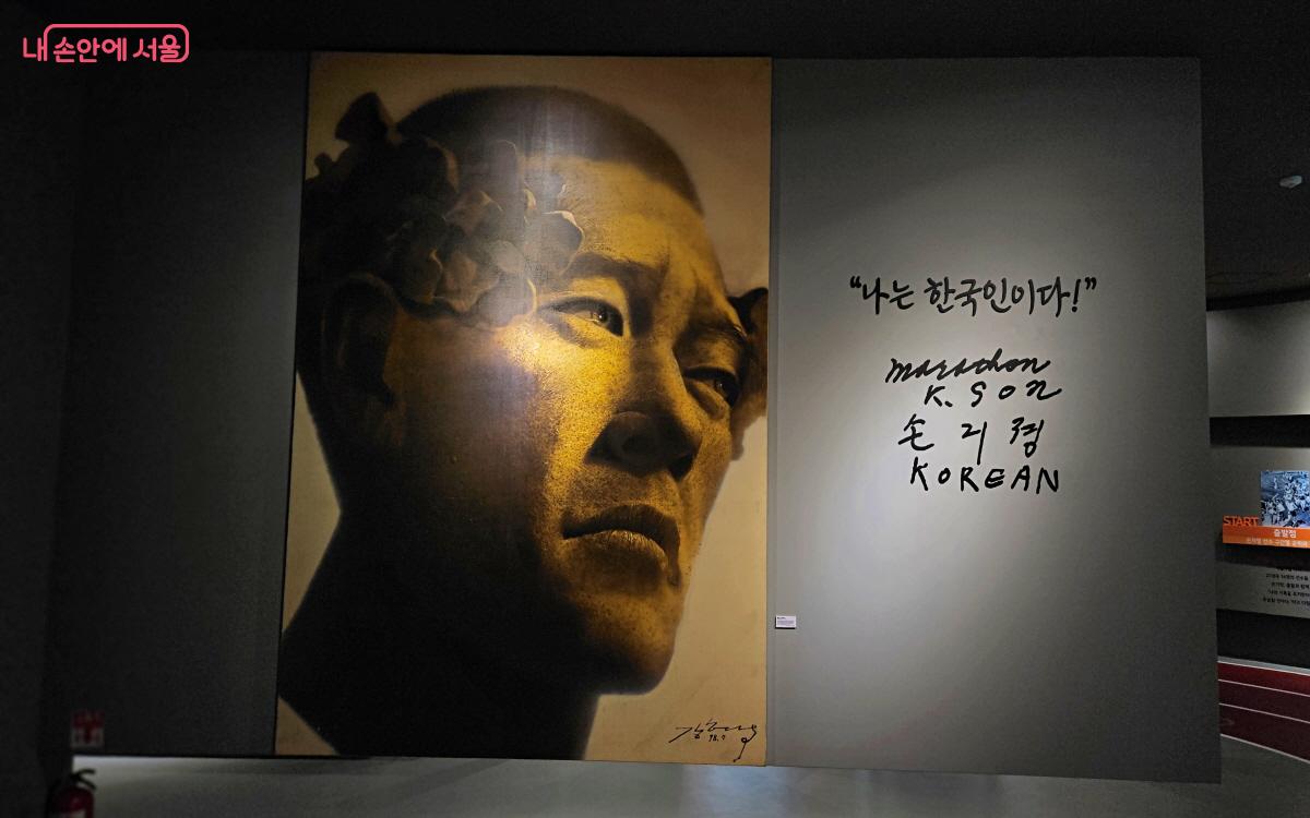 “나는 한국인이다!” 손기정 선수의 글씨에서 질곡의 역사를 살아온 힘이 느껴졌다. ©이선미