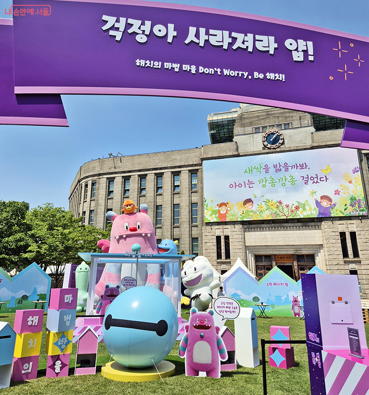 ‘해치의 마법마을’ 팝업이 지난 5월 서울광장에서 운영됐다. 
