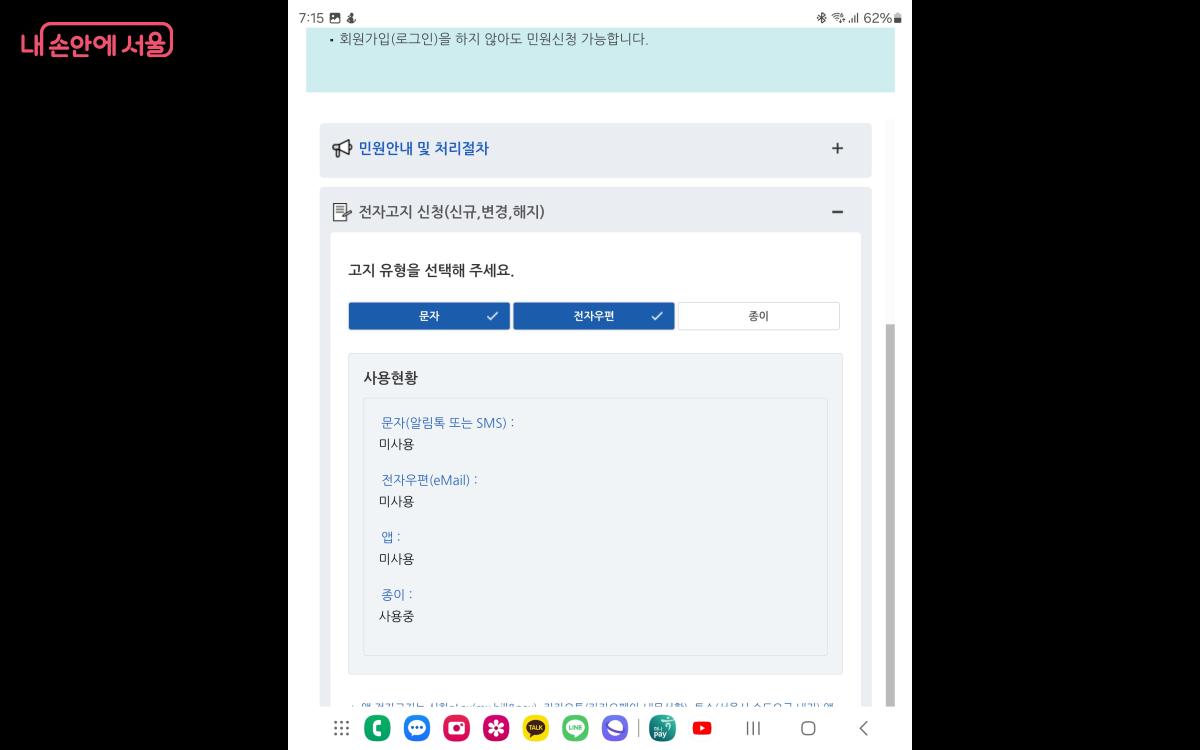 기존 종이 고지서에서 문자와 전자우편 고지서로 변경했다. ©김준범