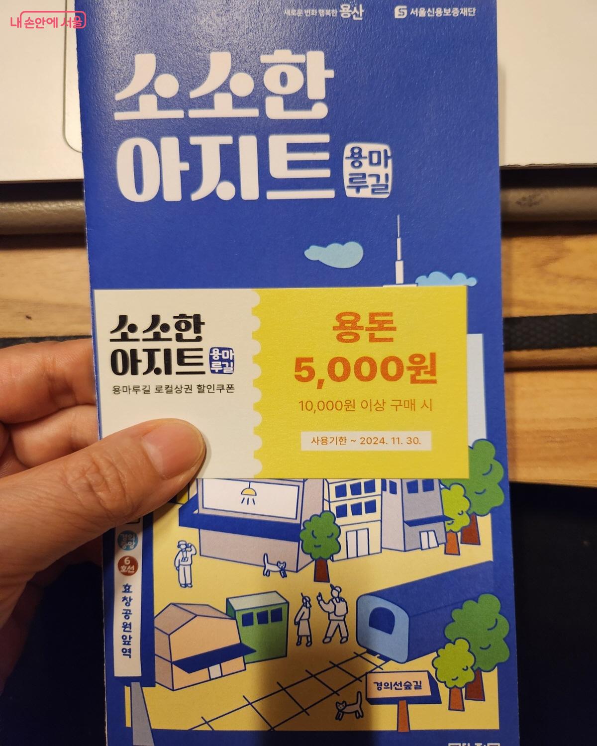 용한 클래스 참가비 5,000원을 소소한 아지트에서 제공하는 할인 쿠폰으로 되돌려 받는다. ©윤혜숙