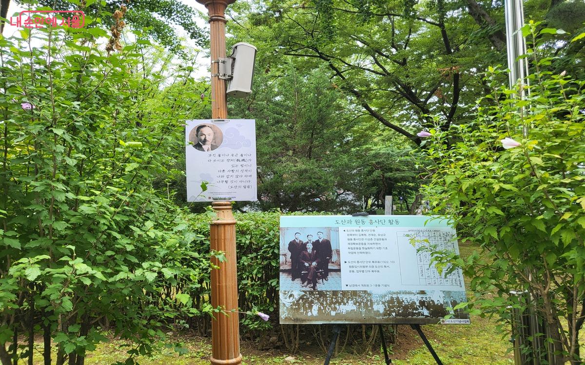 도산공원에서 곳곳에 있는 도산 선생님의 말씀 ©김주희