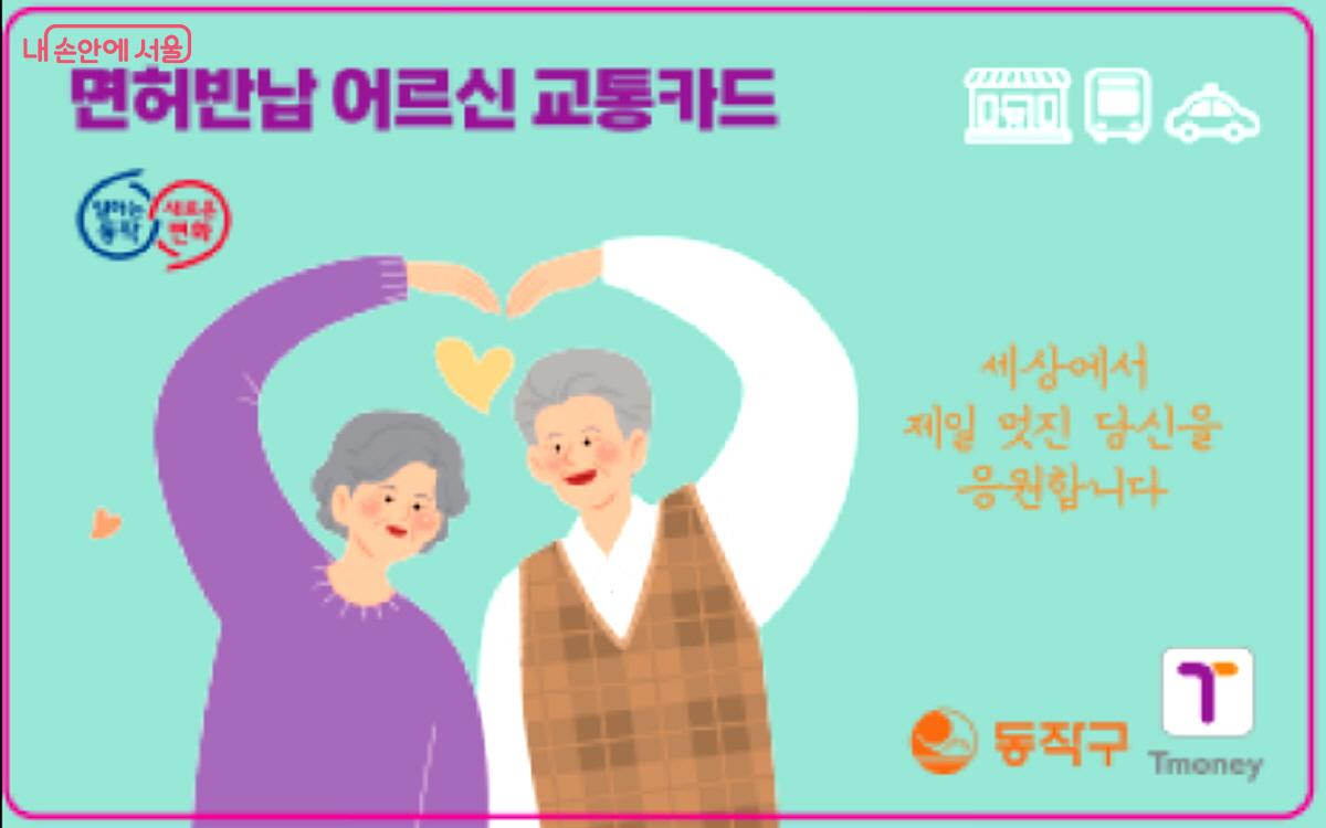 최초 반납 신청 시 기본 10만원에, 추가지원금을 분기별 4회차에 걸쳐 6만원씩 나눠 준다. ©동작구청