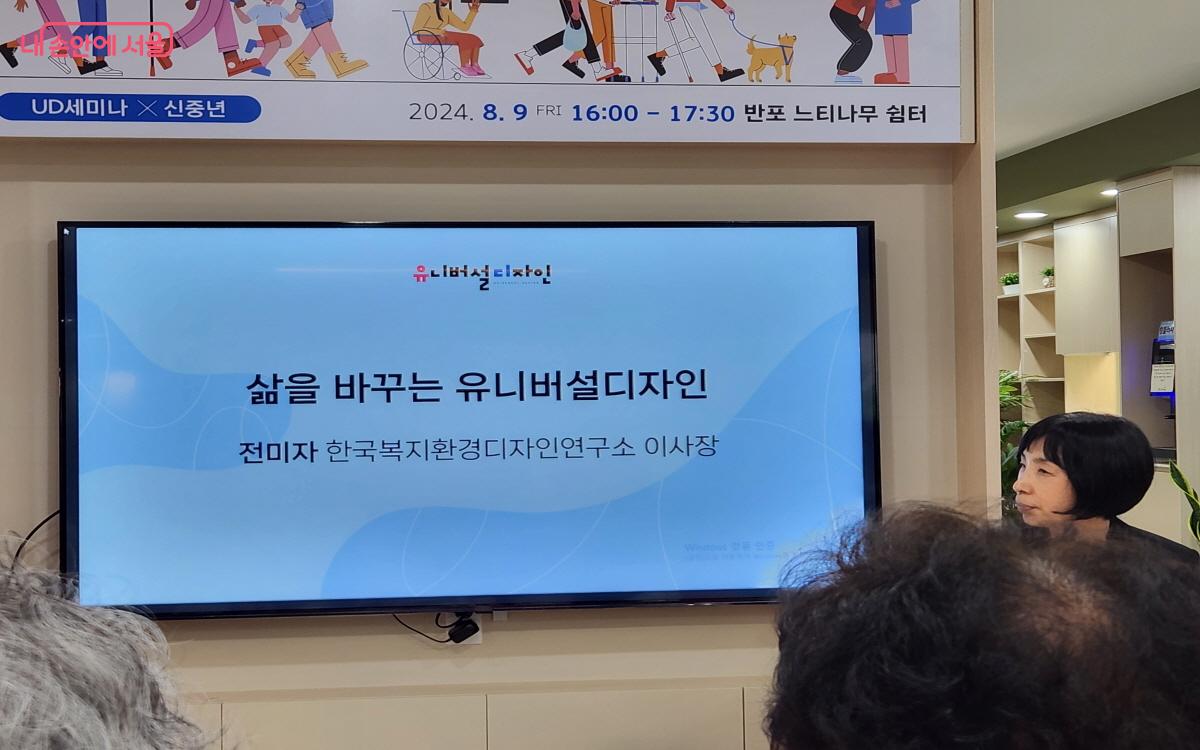 '삶을 바꾸는 유니버설 디자인'을 주제로 전미자 이사장이 환경디자인의 역량과 효과에 대해서 이야기를 풀어나갔다. ⓒ윤혜숙