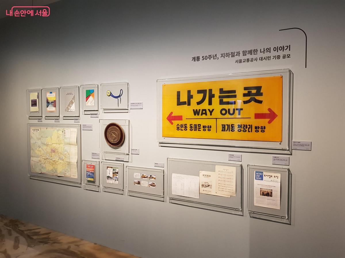 서울지하철 50주년을 맞아 시민들에게 기증받은 과거의 지하철 물품들©한우진