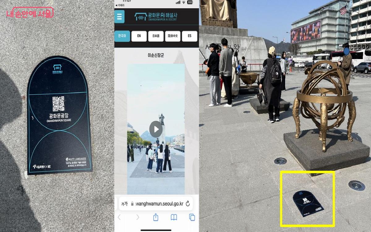 ‘광화문 AI 해설사’는 5개 국어로 제공되어 외국인 방문객에게도 유용하다. ©박지영