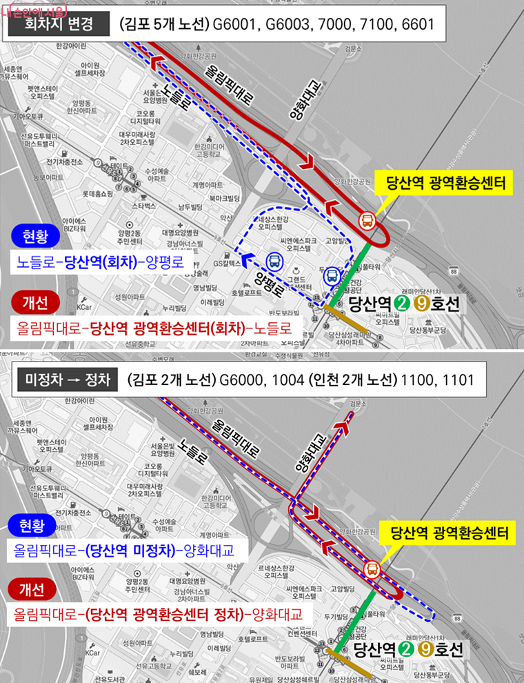 당산역 광역환승센터가 들어서면서 노선별 정차 위치가 변경된다.