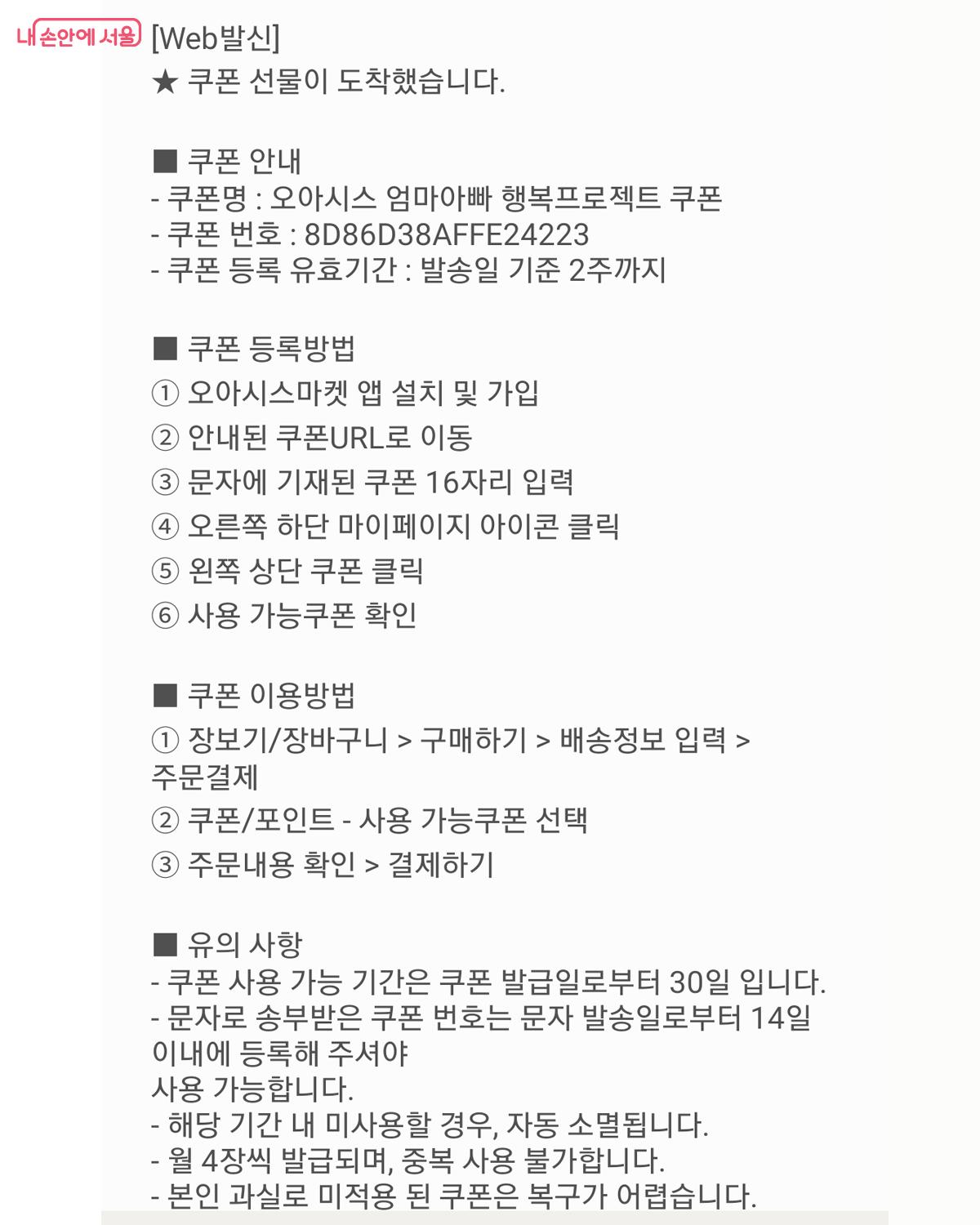 신청 후 다음달 1일이 되면 오는 쿠폰등록 문자 ⓒ김민지