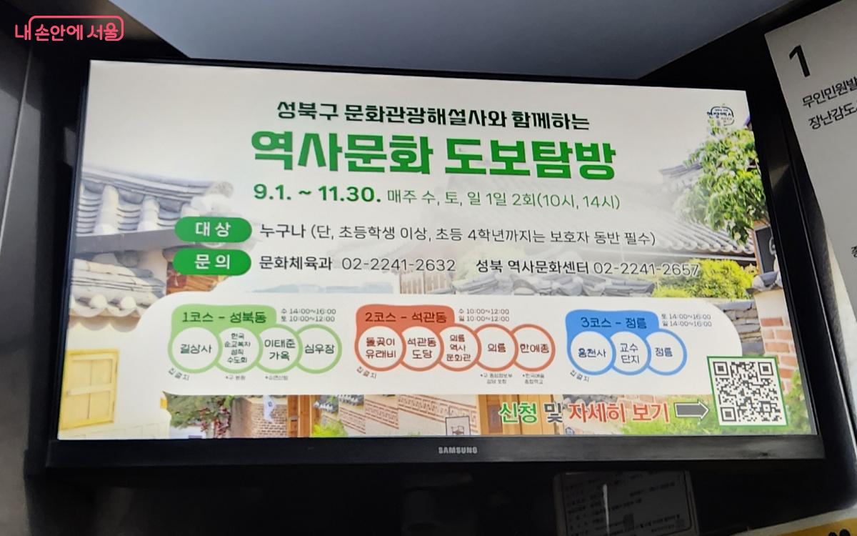 11월 30일까지 성북구 문화관광해설사와 역사문화 도보탐방 프로그램을 진행한다. ⓒ김미선