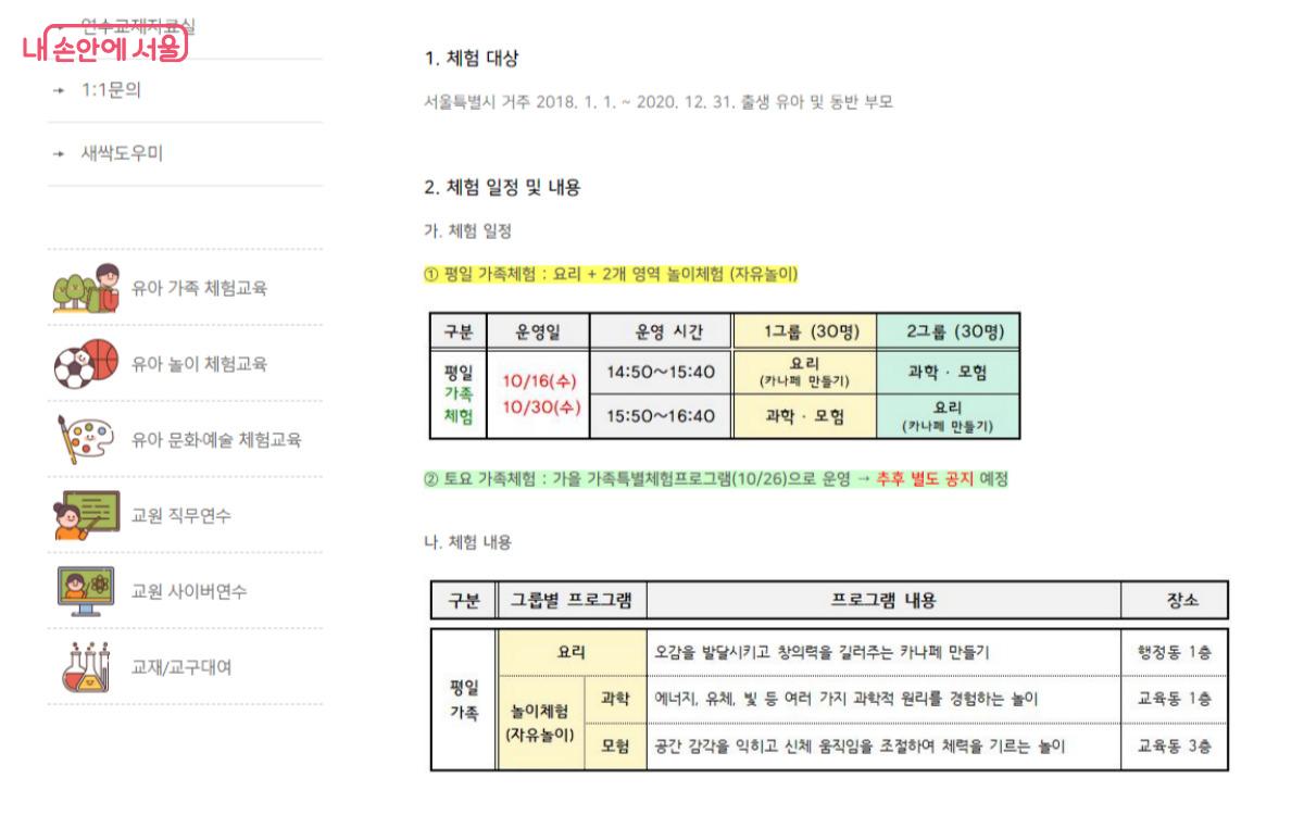 유아교육진흥원 누리집 공지사항에서 가족체험과 관련된 내용을 확인할 수 있다. ⓒ유아교육진흥원