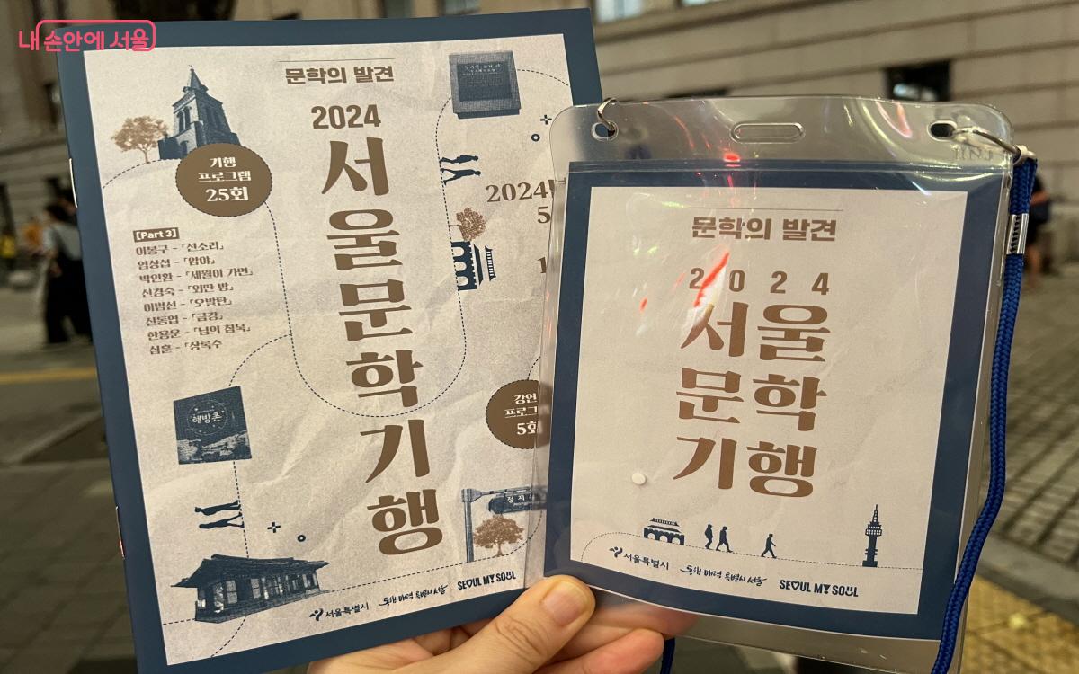 2024 서울문학기행이 11월까지 진행된다. 선착순 예약으로 무료로 참여할 수 있다. ⓒ박지영 