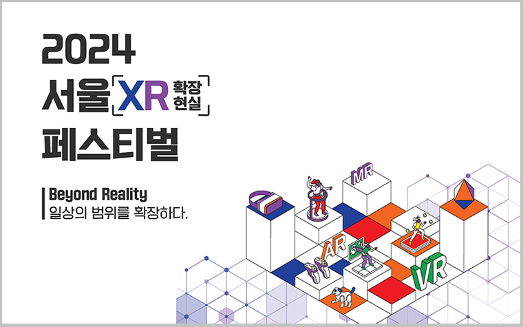 어서 와~ 가상세계 여행은 처음이지? 성수 'XR페스티벌'