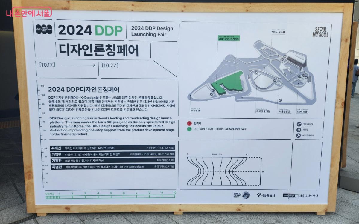 DDP 아트홀 1관에서는 DDP 디자인론칭페어가 진행되고 있다. ⓒ김도연