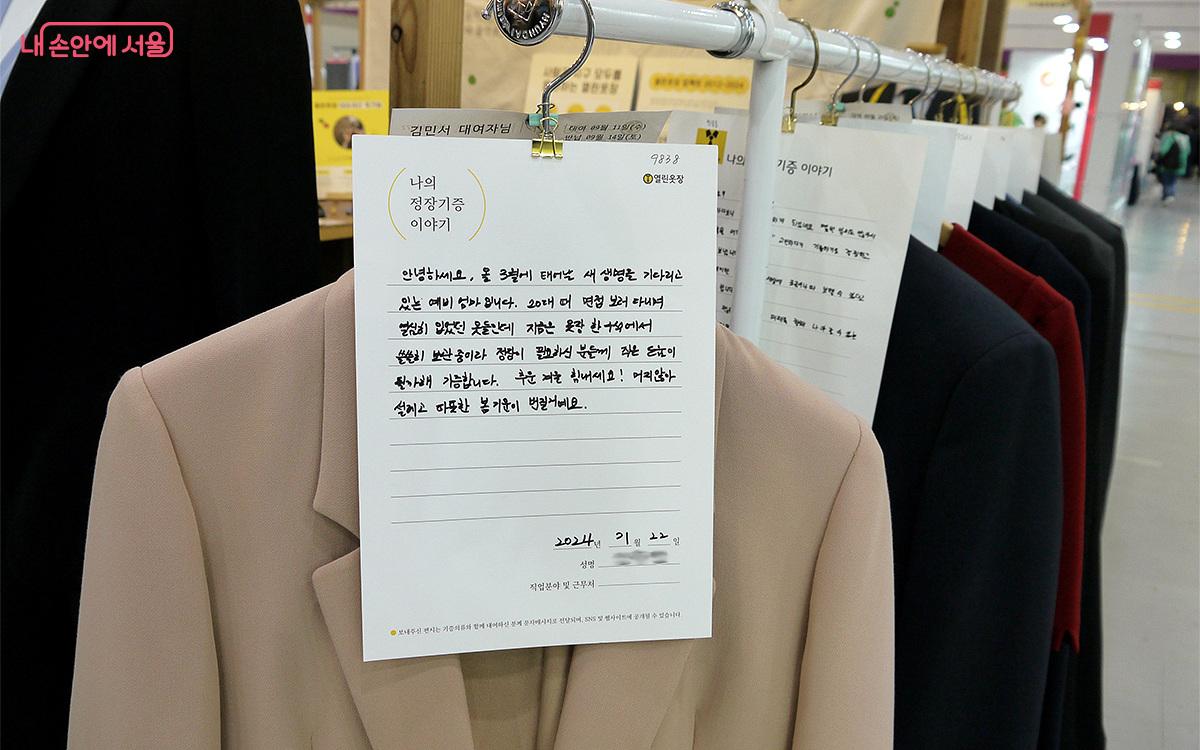 Clothes rented from the suit sharing platform 'Open Closet' have stories about the donor's donation attached. ©Choi Yunyoung