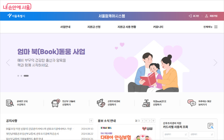 엄마 북돋움 책상자는 ‘서울맘케어시스템’에서 신청하면 택배로 받아볼 수 있어 편리하다. 서울맘케어시스템 누리집 화면.