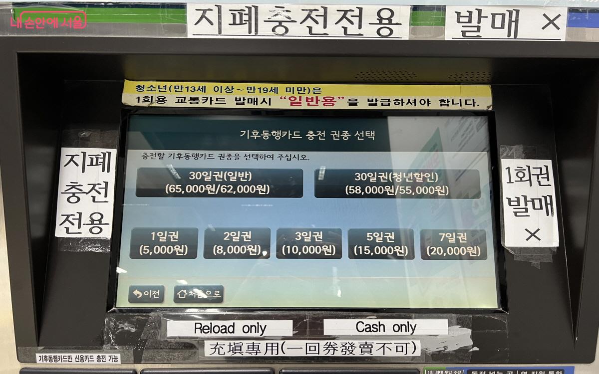 화면 안내에 따라 충전하면 된다. ⓒ박지영 