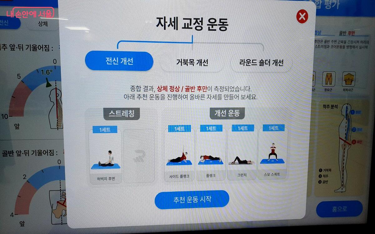 앞서 측정한 자세를 바탕으로 개인별 제공되는 자세 교정 운동 처방 ©엄윤주