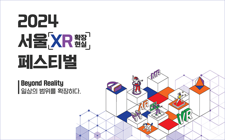 어서 와~ 가상세계 여행은 처음이지? 성수 'XR페스티벌'