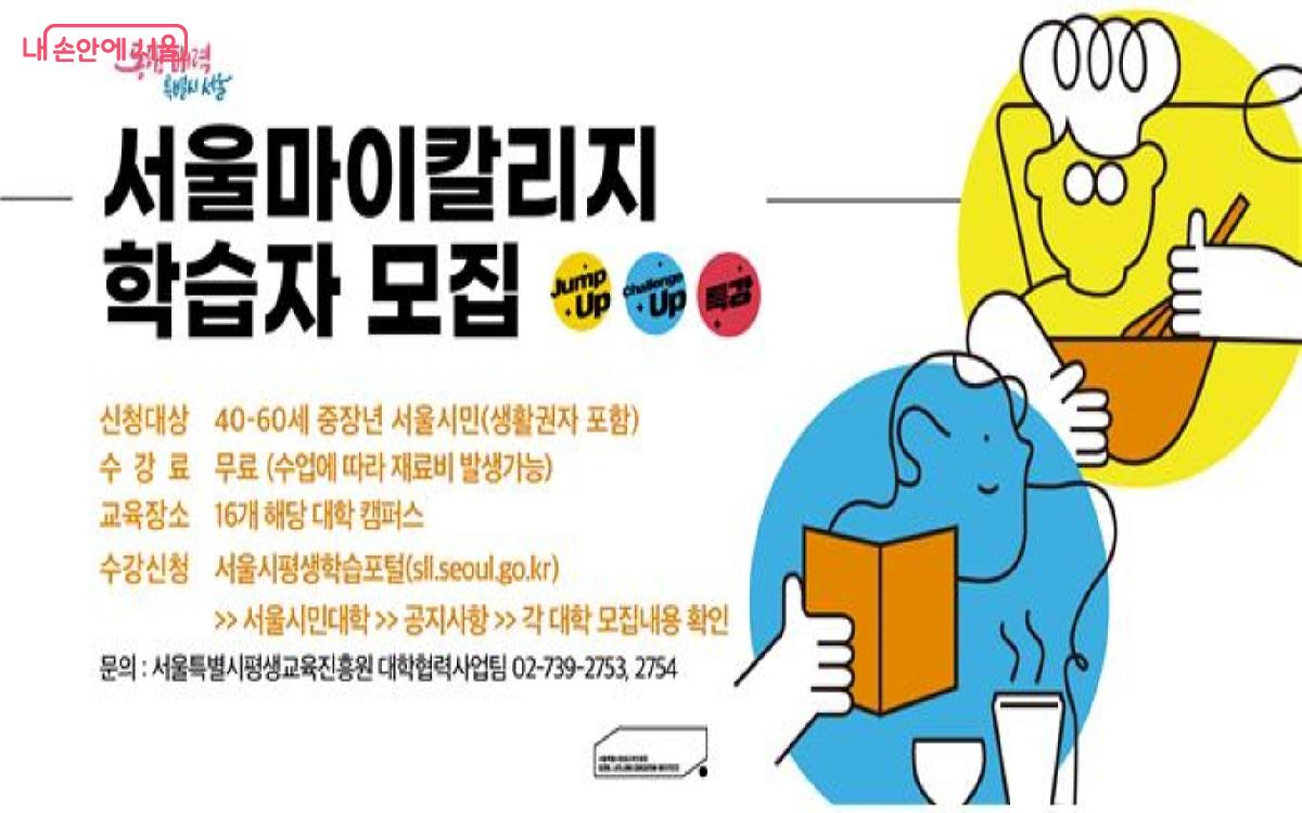 서울시가 대학 인프라를 활용해 진행 중인 '서울마이칼리지' 교육과정에 참여했다. ⓒ서울시