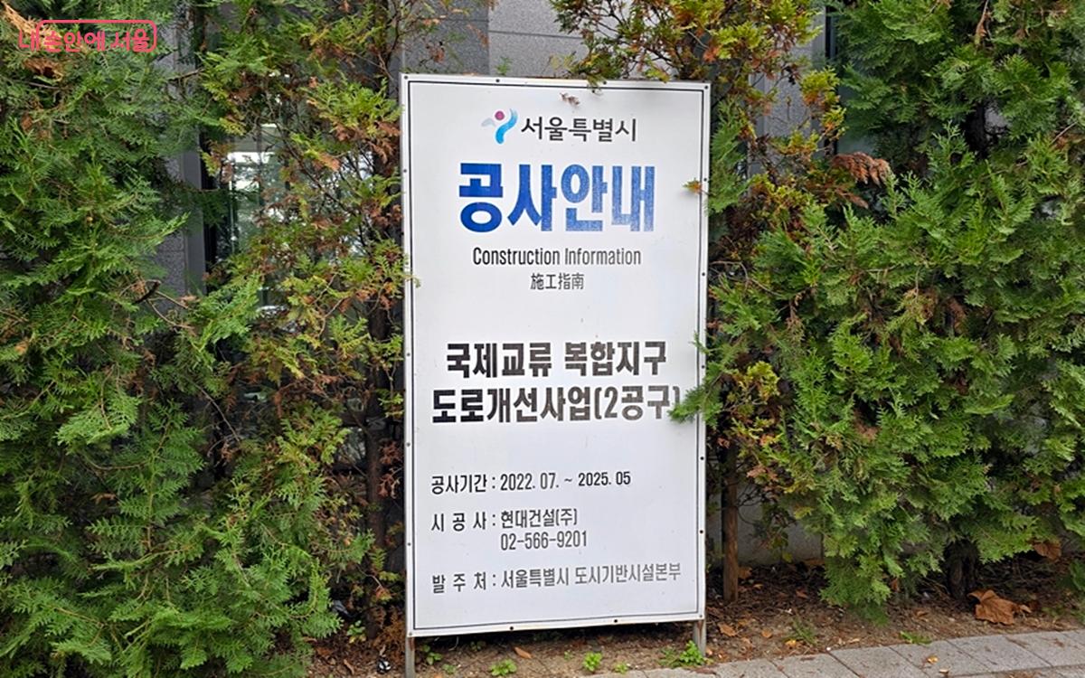 국제교류복합지구 도로개선사업 안내판 ⓒ김윤경