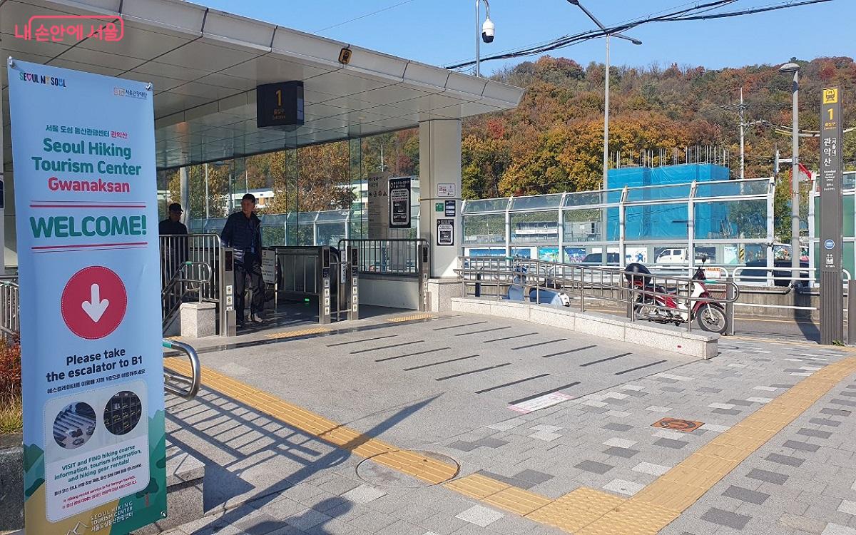 ‘서울도심등산관광센터’ 관악산점은 경전철 신림선 관악산역사 내부 지하 1층에 있다. ©엄윤주