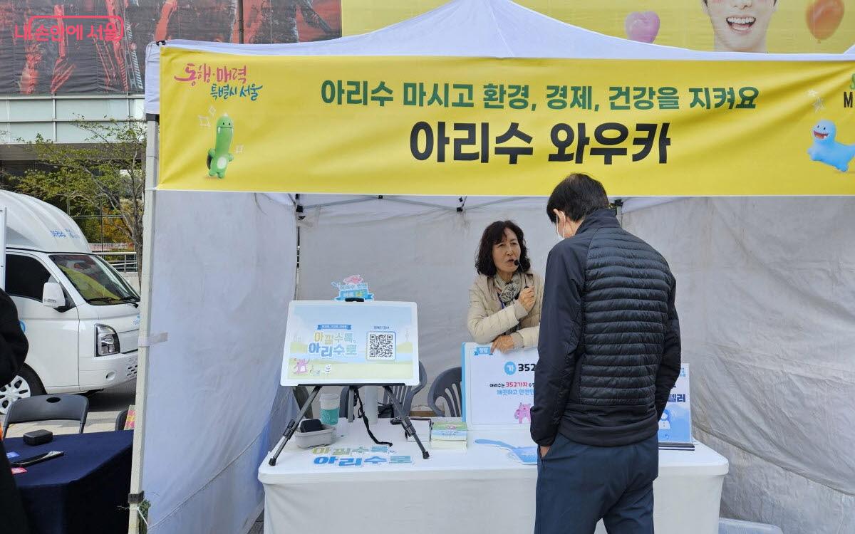 청계광장에서는 ‘깨끗하고 안전한’ 아리수 홍보도 이어졌다. ⓒ이선미