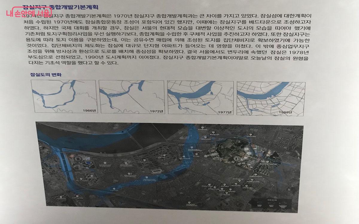 88 서울올림픽 개최가 결정된 후 잠실지구 종합개발기본계획이 발표되었다. ©이정민