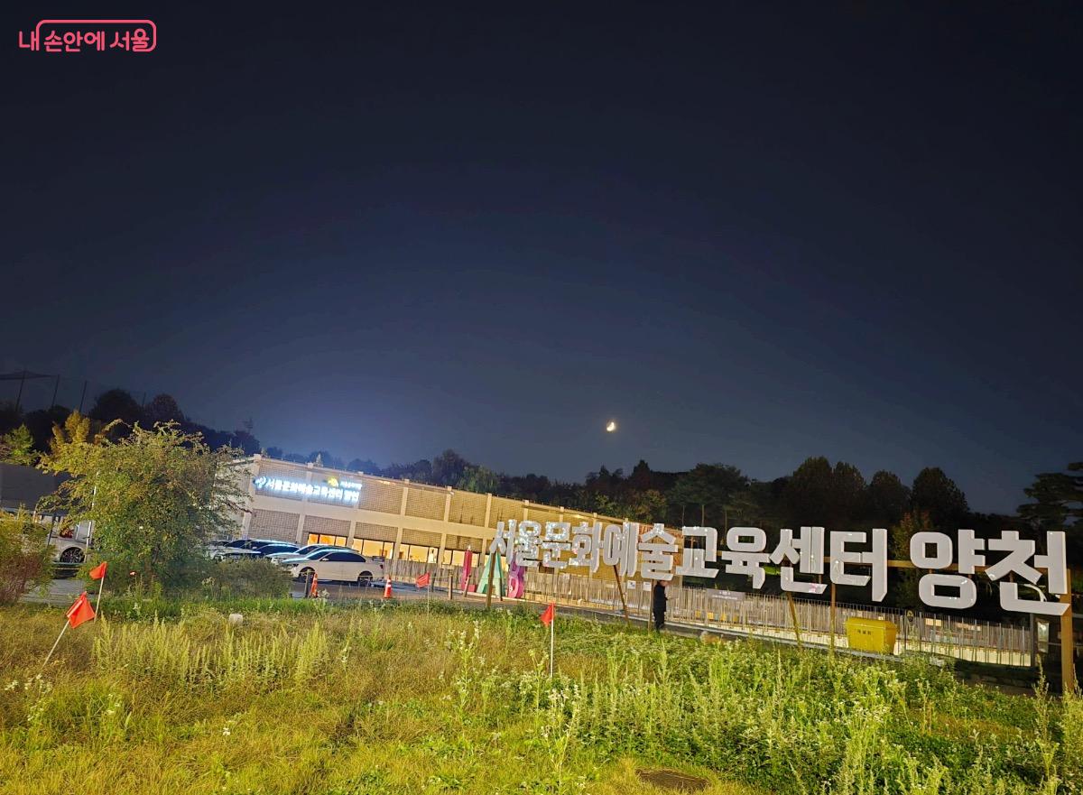 서울시민예술학교는 서울시가 조성하고 서울문화재단이 운영하는 예술 교육 전문 공간이다. ©김은주