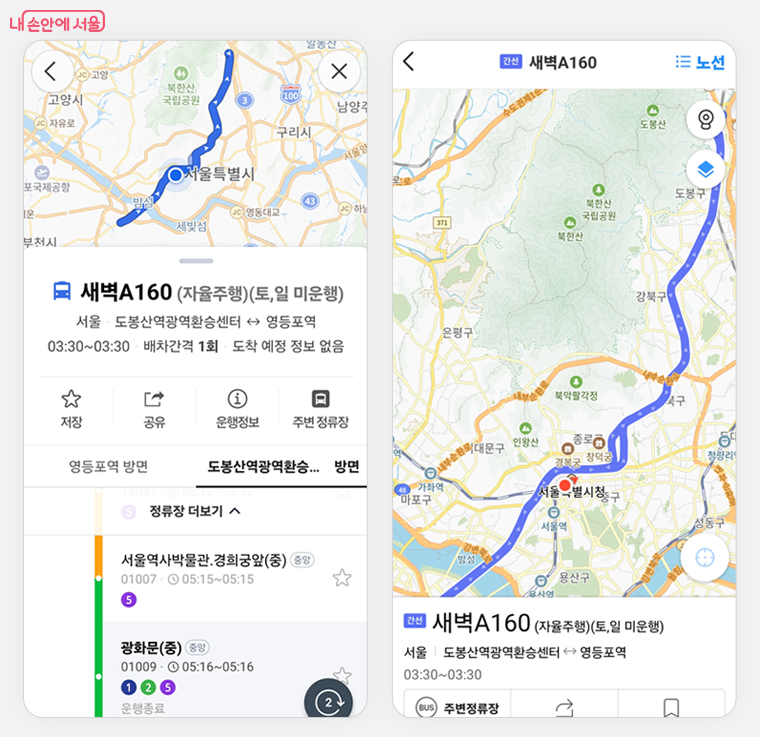 네이버지도(왼쪽) 및 카카오맵(오른쪽) 노선안내 예시