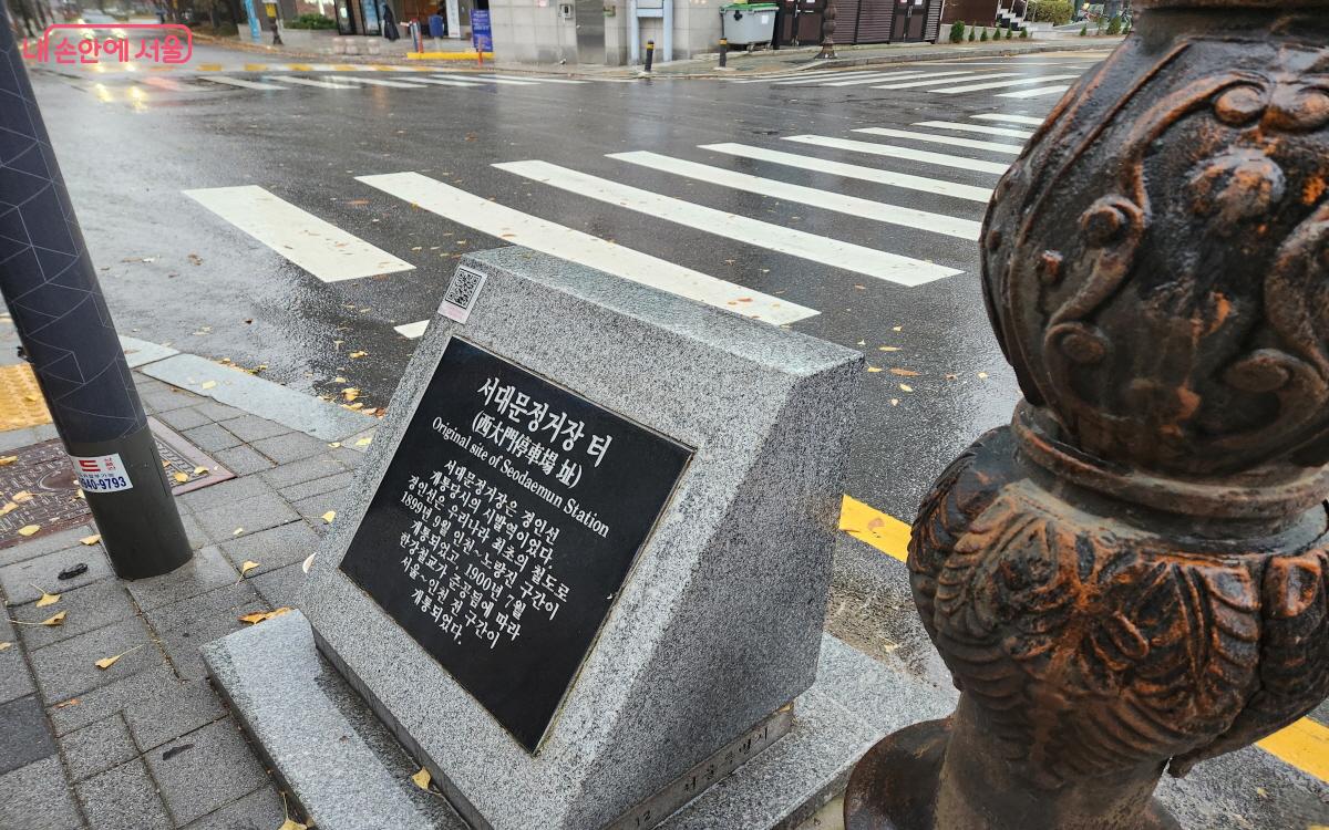 이화여자외국어고등학교 정문 왼쪽 보도에 서대문정거장 터를 알리는 표지석이 있다. ⓒ윤혜숙