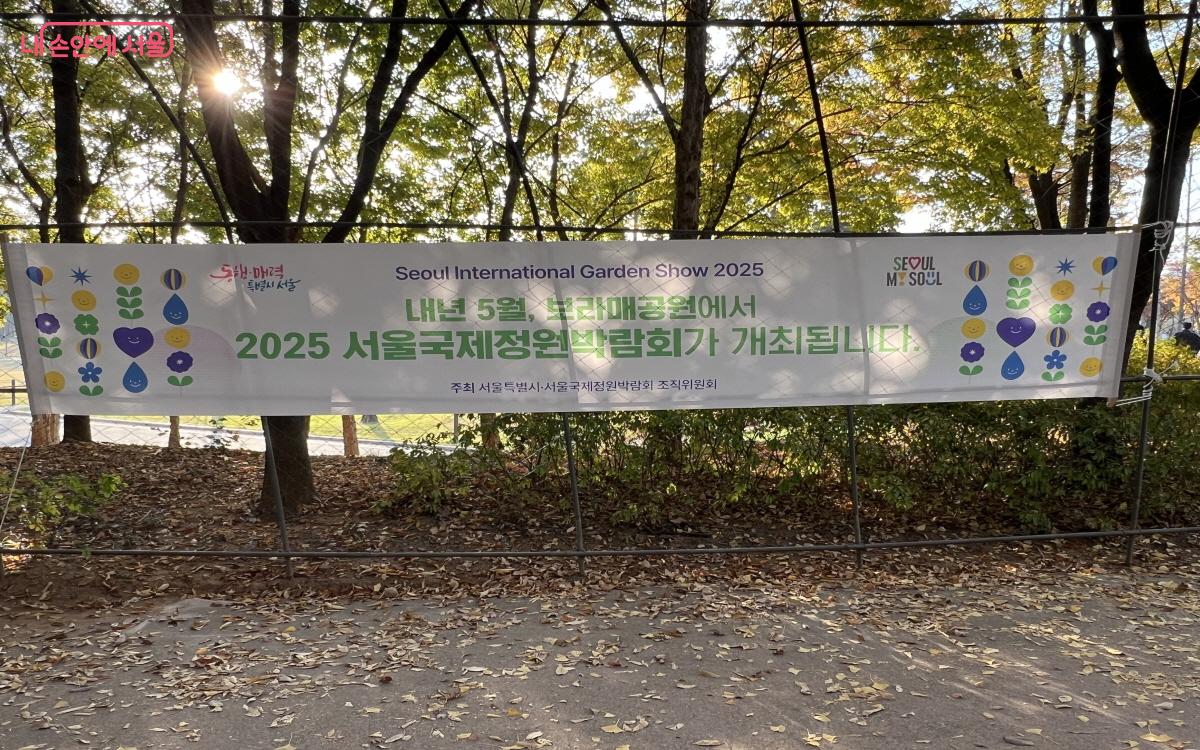 2025 서울국제정원박람회가 보라매공원에서 열린다. ©박지영