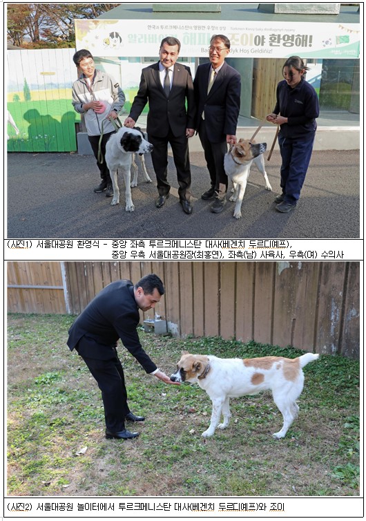 서울대공원 환영식 등