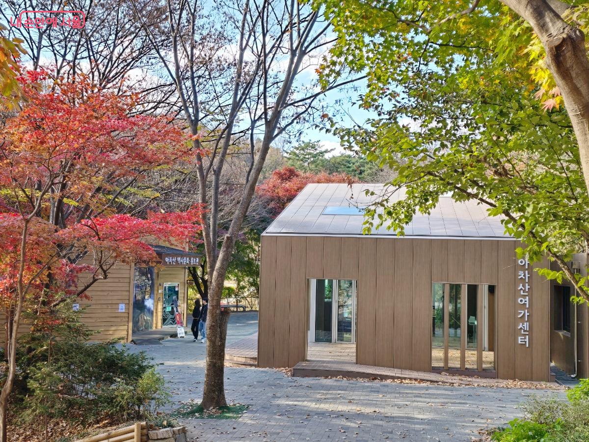 아차산의 역사를 알 수 있는 아차산 역사문화홍보관과 건강과 여가를 위한 공간인  아차산 여가센터도 이용해 보자. ©김은주