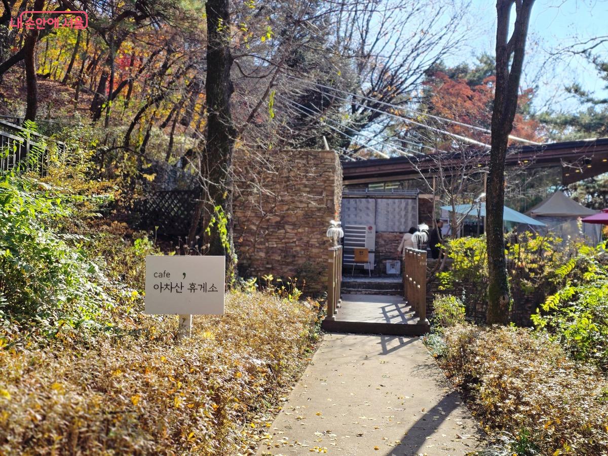 아차산 휴게소는 카페로, 산책하다가 음료나 차를 마시고 싶을 때  이용할 수 있다. ©김은주