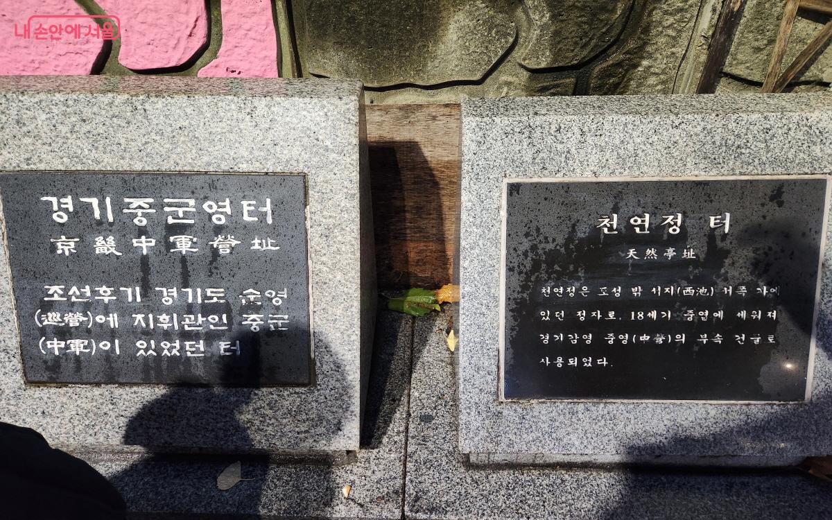 금화초등학교 정문 앞에 경기준군영 터, 청수관 터를 알리는 표지석이 있다. ⓒ윤혜숙