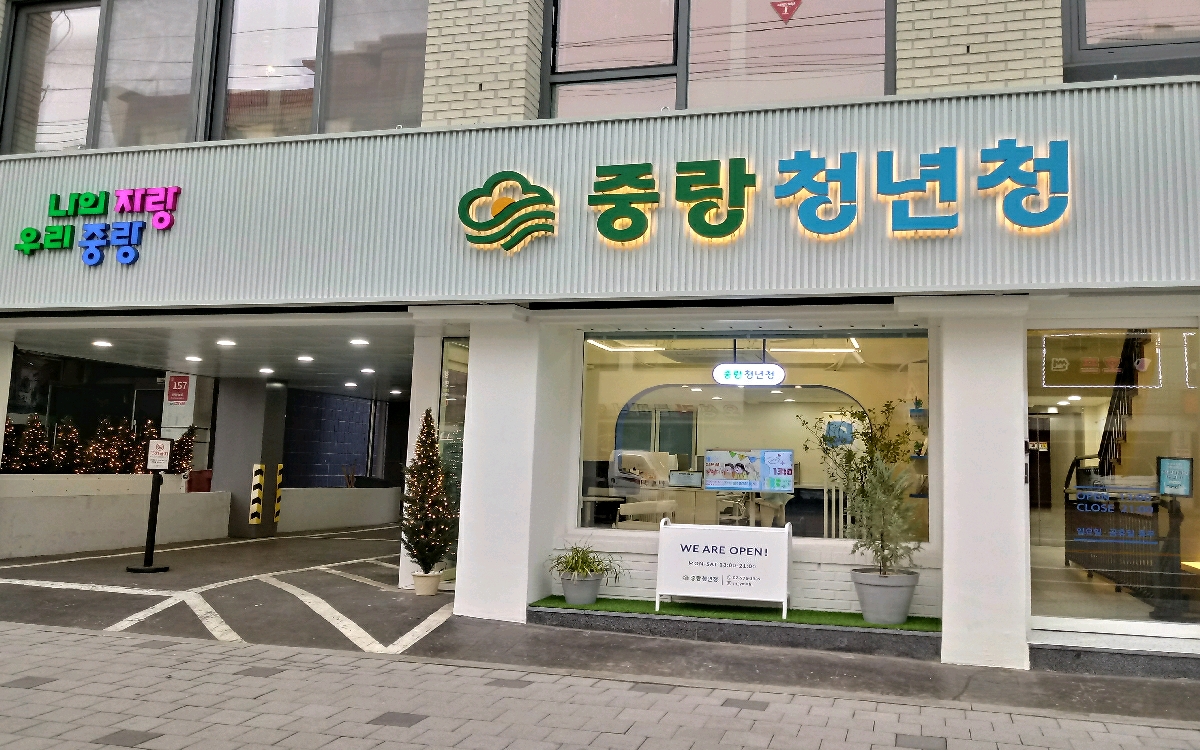 청년 누구나 환영! 모임 공간, 쉴 공간 필요할 때, '중랑청년청'에서! 