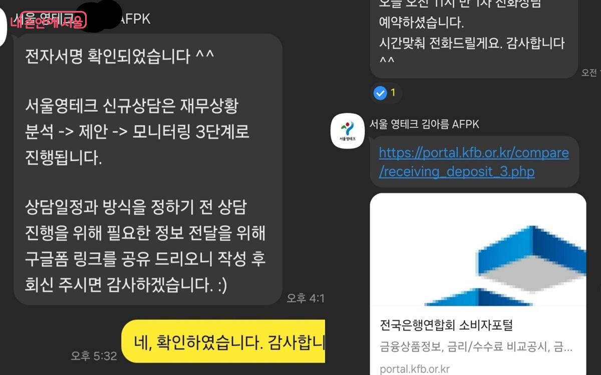 서울 영테크를 신청하면 금융 전문가와 함께 1:1 상담이 진행된다. ⓒ김윤희