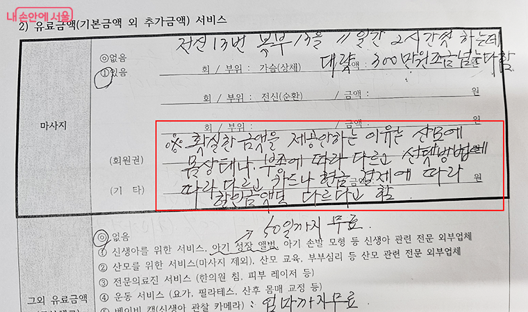 유료서비스(마사지) 가격 상담시, 요금을 정확하게 안내하지 않는 사례