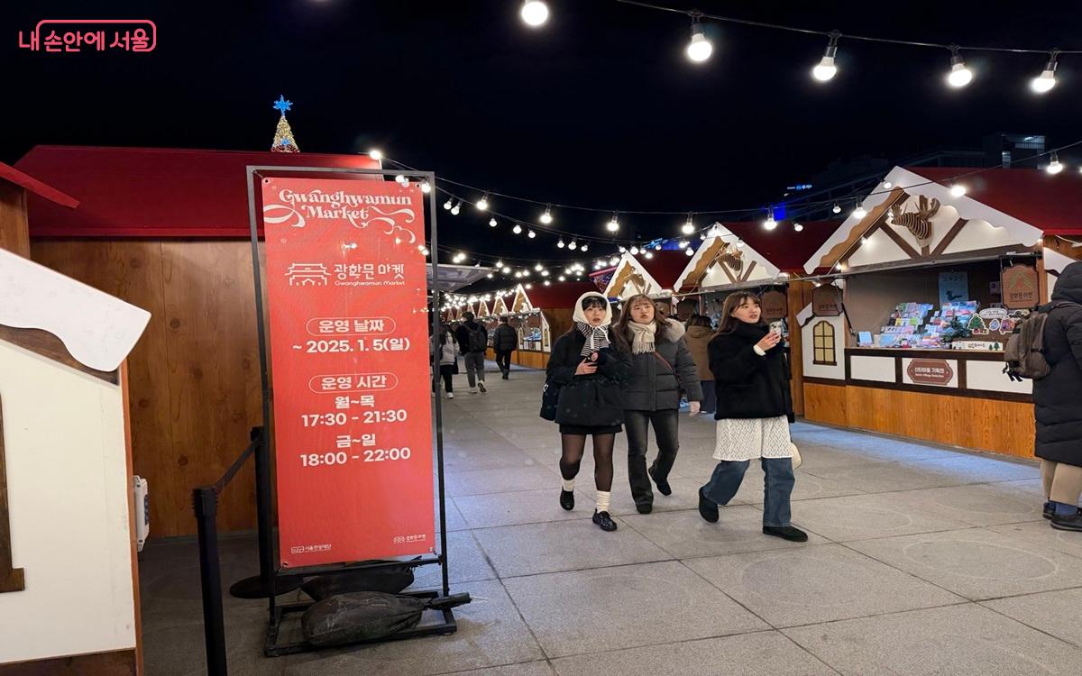 광화문 마켓 운영 날짜와 운영 시간이 적혀 있는 안내문 ©송수아