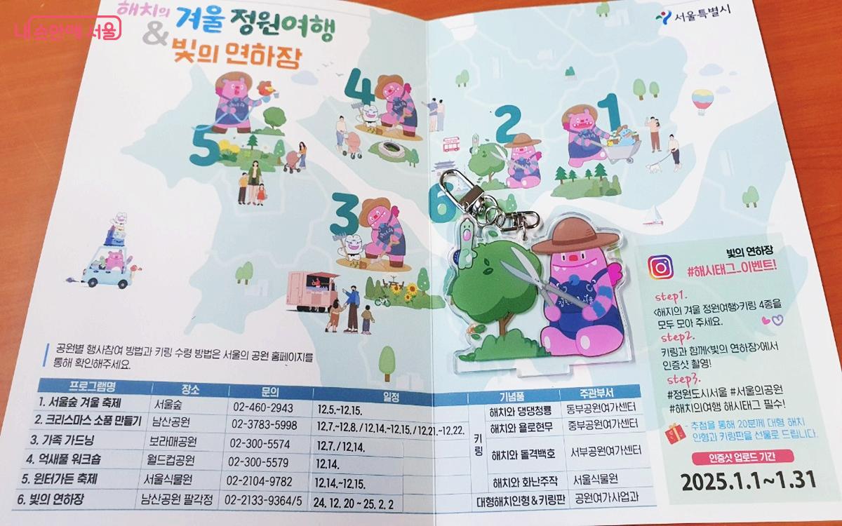 ‘해치의 겨울 정원여행’은 서울숲, 남산공원, 보라매공원, 월드컵공원, 서울식물원 등에서 열린다. ©엄윤주 