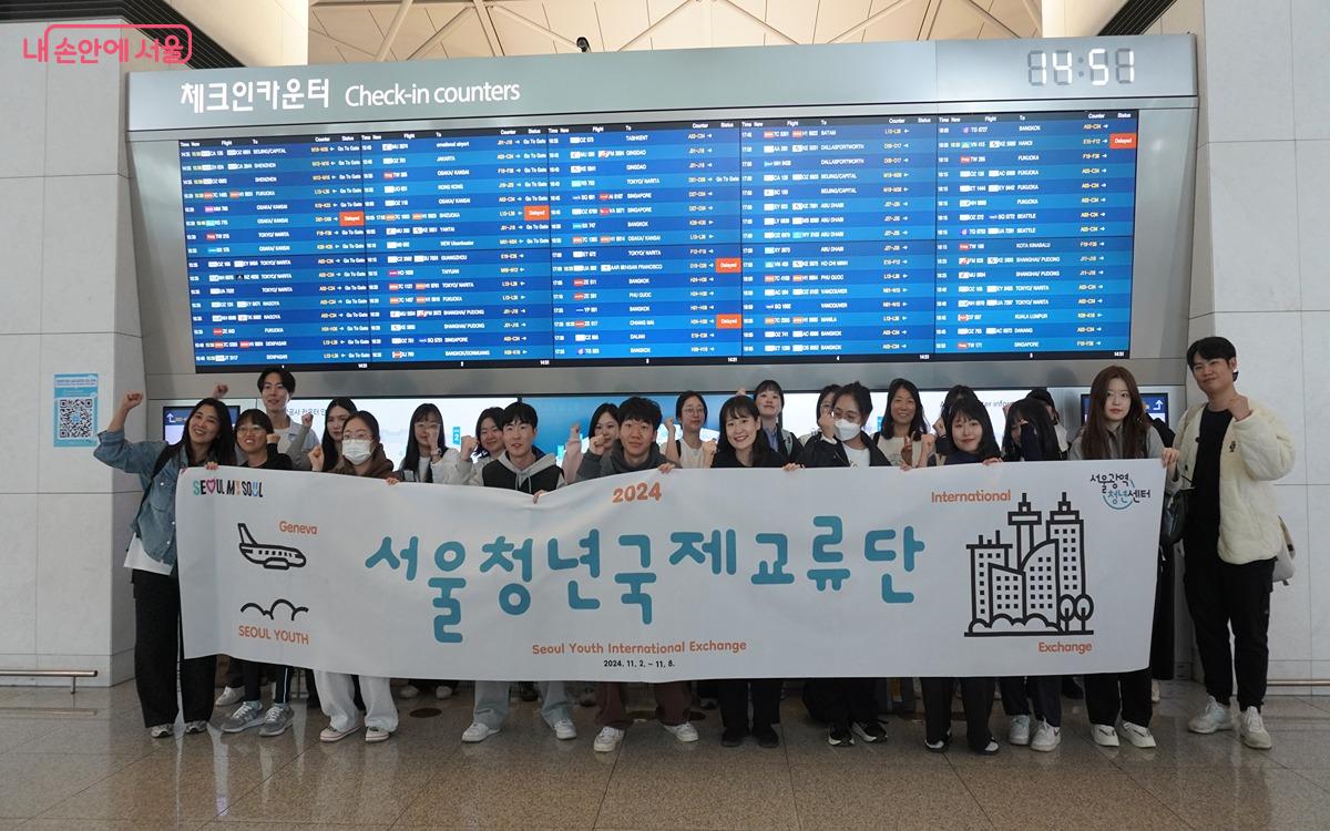 서울청년국제교류단 출국 당시 단체 사진 ⓒ김서연