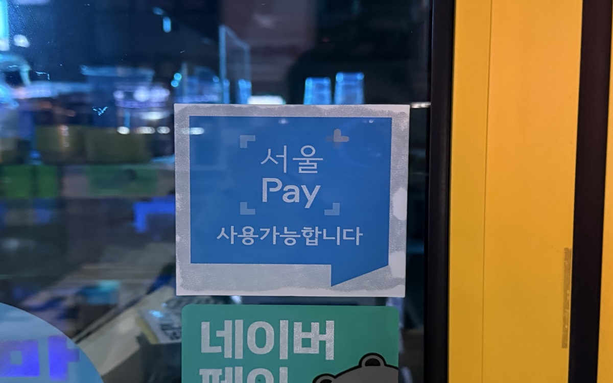 서울페이플러스, 어디까지 써봤니? 결제는 기본, 배달 주문부터 기부까지! | 서울시 - 내 손안에 서울
