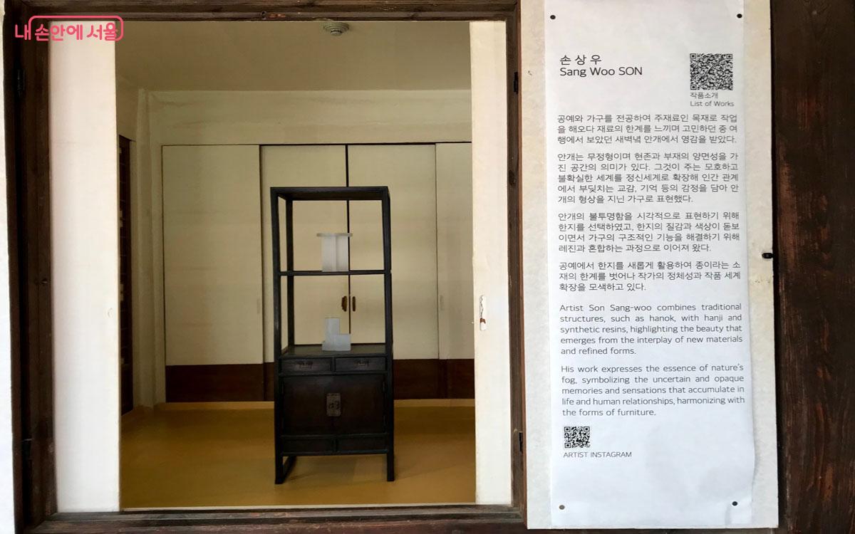 손상우 작가 작품. 안개의 불투명성을 한지로 표현하고, 인간관계에서 부딪히는 교감, 기억들의 감정을 담은 가구 작품 ©이정민