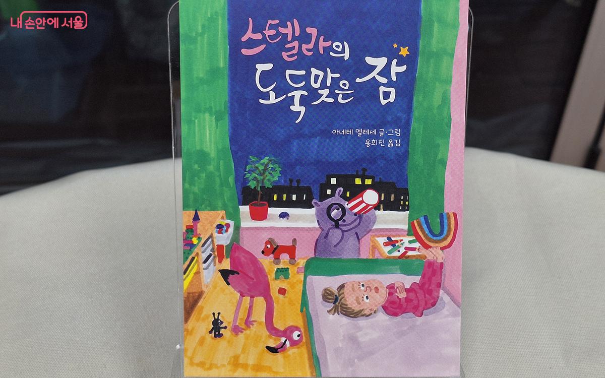   아네테 멜레세의 신작 <스텔라의 도둑맞은 밤>이 눈에 띄어 반가웠다. ©이혜숙